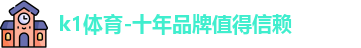 k1体育